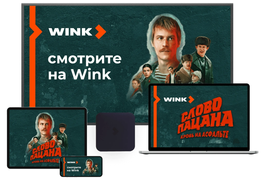 Wink %provider2% в Чехове